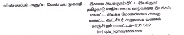 TNSRLM Kanchipuram Recruitment 2026